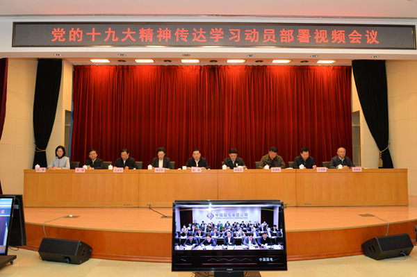 国资委党委召开传达学习动员部署视频会议强调全面贯彻党的十九大精神深学笃用新思想奋力开创新局面 国资委党委召开传达学习动员部署视频会议强调全面贯彻党的十九大精神深学笃用新思想奋力开创新局面
