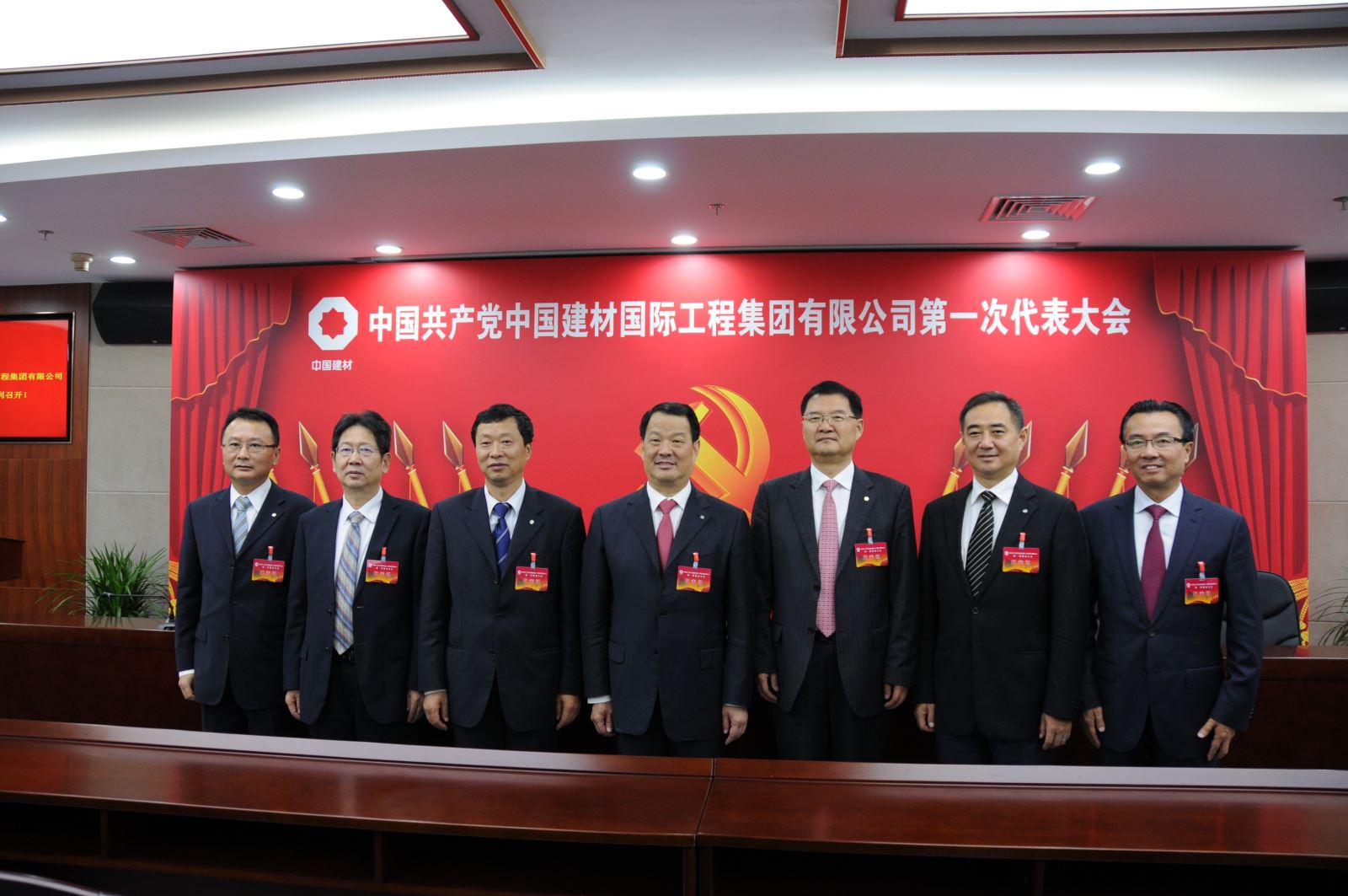中国建材工程第一次党代会胜利召开