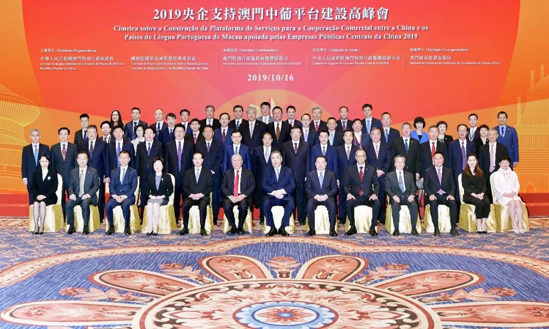 宋志平参加央企支持澳门中葡平台建设高峰会并在论坛发言