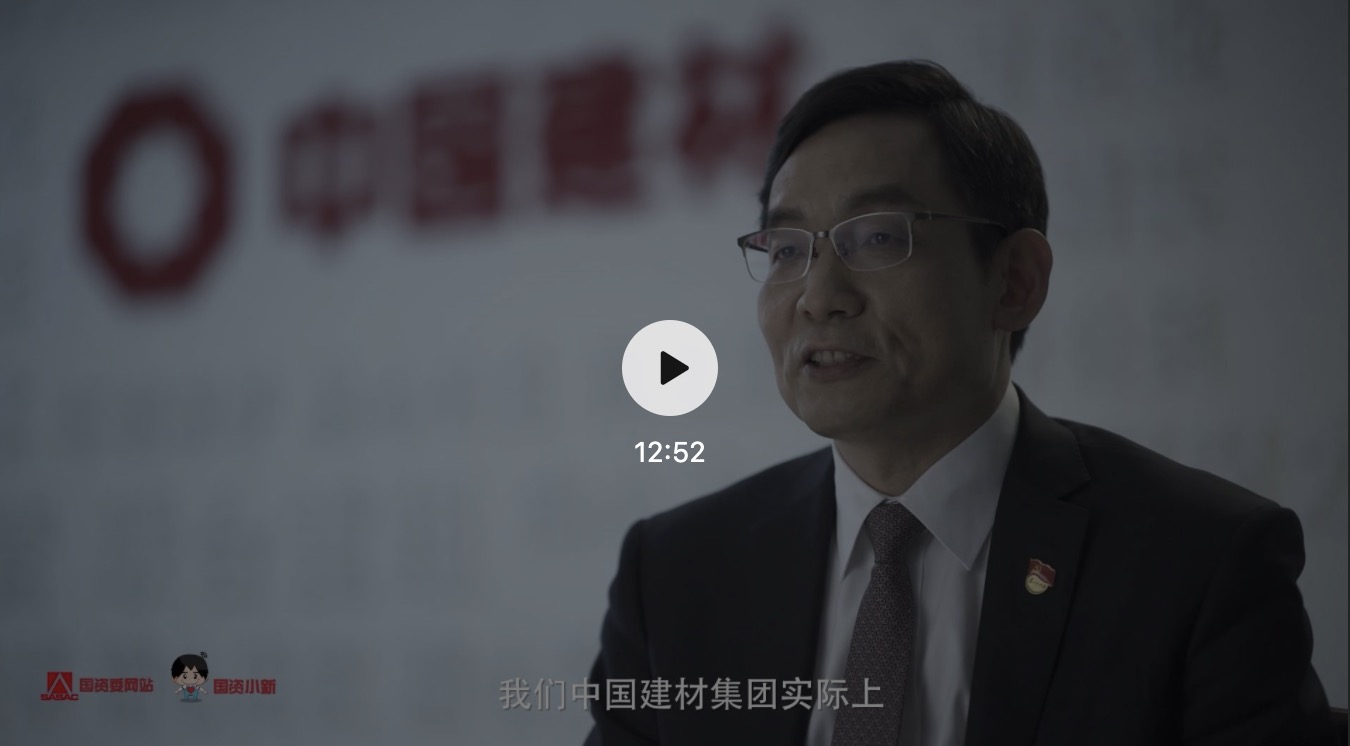 抗疫稳岗扩就业 对话中国建材集团董事长周育先