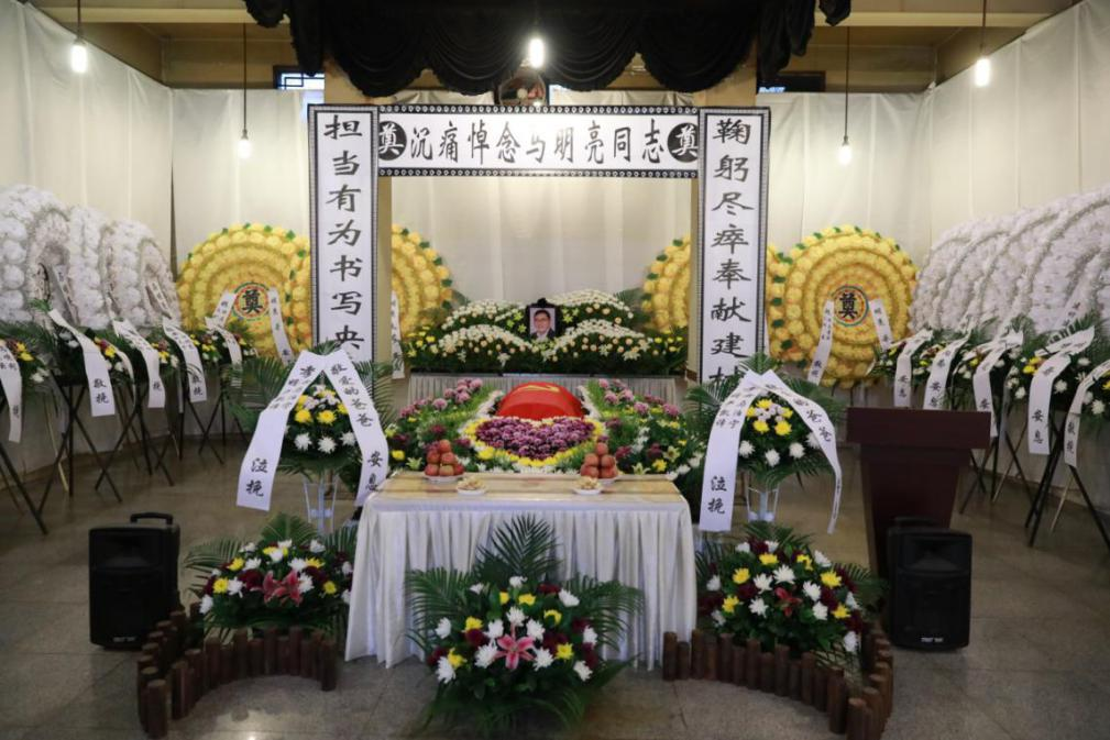 马明亮同志遗体告别仪式在云南省昭通市举行