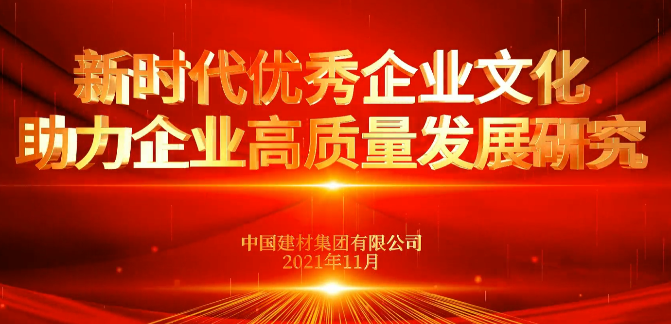 “善思”政研课题展播②：新时代优秀企业文化助力企业高质量发展