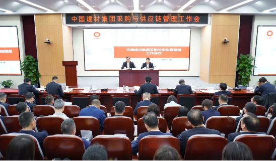 CNBM Holds Procurement and Supply Chain Management Conference